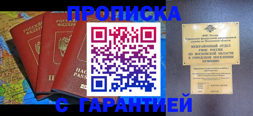 временная регистрация для школы в Петухово